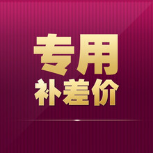 运费邮费差价专拍