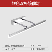 led镜前灯卫生间镜柜灯浴室防水防雾简约镜箱洗手台盆洗面池镜灯 双杆伸缩-银色-40CM 9W白光