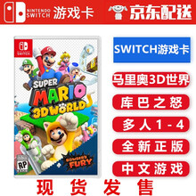 任天堂Nintendo Switch 游戏卡 海外通用版 NS游戏 游戏卡带 不支持电脑 超级马里奥3D世界 库巴之怒 中文