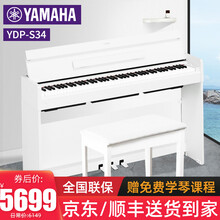 YAMAHA雅马哈电钢琴YDP-S34/S54 现代时尚家用立式电子钢琴 88键重锤智能钢琴 YDP-S34WH白色全套+配件礼包