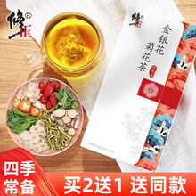 修正 金银花菊花茶 蒲公英甘草养生茶薄荷清茶花草茶 150g 30袋 一盒装