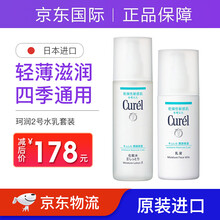 日本花王珂润（Curel）水乳护肤套装润浸面霜补水保湿敏感肌可用 2号水乳套餐（2号水+乳液）