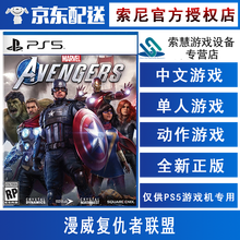 索尼PS5系列游戏光盘 不支持PS4主机和电脑 现货 ps5游戏 漫威复仇者联盟 中文