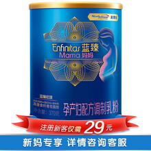 美赞臣蓝臻孕妇奶粉0段370g（370克如缺货发大罐）