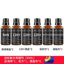 汽车镀晶套装9H漆面纳米水晶液体玻璃德国进口原液包施工 八核旗舰套装【12H+】保8年