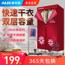 奥克斯（AUX）烘干机 家用干衣机衣服风干机婴儿烘干机小型烘衣机烘被机 红色升级18根管+毛巾架（50%的客户选择升级款）