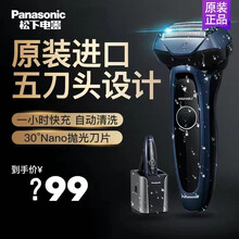 松下Panasonic电动剃须刀刮胡刀智能5刀头日本进口机身全身水洗1小时快充充插两用ES-LV74
