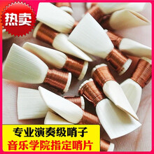 舒弗（LACHOUFFE）唢呐哨片芦苇手工制作非免修哨子好料叫子唢呐配件响嘴坯子 小e(1盒5个)