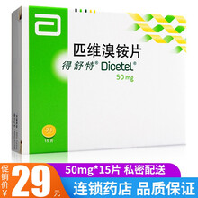 得舒特 匹维溴铵片 50mg*15片 1盒