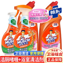 威猛先生（Mr Muscle）清香型洁厕液卫生间除臭强力去污 浴室清洁剂台盆花洒浴缸清洁剂去污垢污渍