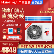 海尔中央空调一拖一风管机3匹/2匹/1.5匹变频自清洁超薄家用 商用隐藏式安装 1.5匹变频（包安装）