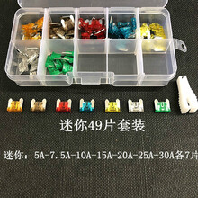 汽车保险丝插片保险片套装车用迷你小号中号4S店专用2-40A 迷你49片套装