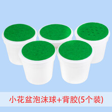 扭扭棒毛根花盆栽 儿童幼儿园创意手工DIY制作材料包节礼物 小号花盆+泡沫球+背胶(五个装)