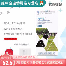 海乐旺宠物内外一体驱虫药狗狗体内体外米尔贝肟吡喹酮打虫片体内外驱虫药中小型犬中大型犬用 海乐旺中大型犬用137.5mg单粒