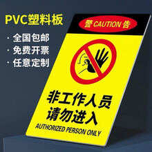 车间工厂仓库消防安全标识牌全套施工警示牌生产警告标志提示标语 T354非工作人员请勿进入（20*30cm）