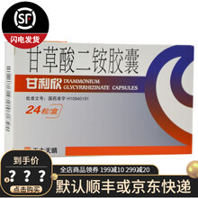 天晴 甘利欣 甘草酸二铵胶囊 50mg*24粒 慢性病毒性肝炎 1盒装