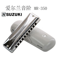 日本SUZUKI 铃木paddy爱尔兰音阶十10孔布鲁斯蓝调口琴有低音6 MR-350 音调备注留言