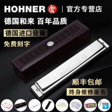 和来 原装德国HOHNER口琴进口音簧高级自学成人专业演奏初学者24孔复音和来练习口琴乐器 【银色】顺丰快递+檀木色礼盒+免费刻字+7重好礼