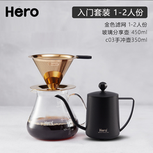 Hero 咖啡过滤网 手冲壶滤杯双层不锈钢过滤器 滴漏式咖啡壶过滤网 免咖啡滤纸手冲咖啡壶套装 套装3：金色1-2杯滤网+分享壶450ml+手冲壶