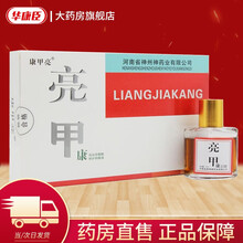 康甲亮 亮甲康凤仙花醋酸修护液25ml 专用于灰指甲 一盒