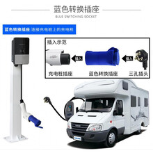 适用于房车电瓶车电动汽车充电桩转换插座转接头220V慢充国家电网江淮 适用带充电枪充电桩