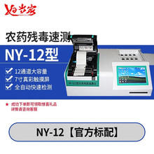 好当家新型农残留检测仪农残检测仪农残速测仪水果蔬菜农残留检测仪果蔬高精度全自动速度快批量化验 NY-12【官方标配】