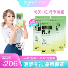 【郑多燕亲研】多燕瘦益生菌酵素梅清清梅孝素梅 青梅西梅子清肠排宿便便秘 植物果蔬酵素粉果冻零食随便果 买2发5盒【发5盒，实惠装】