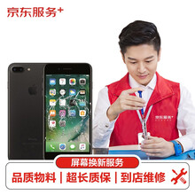 苹果手机屏幕维修iPhone7plus更换外屏服务（更换内外屏 旧屏回收）【非原厂物料 到店维修】
