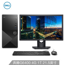 戴尔dell成就3888办公商用台式机电脑主机(奔腾G-6400 4G 1T 三年上门售后)+21.5英寸电脑显示器