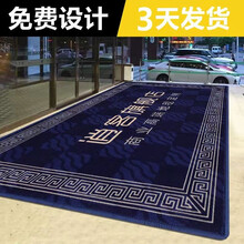逍客迎宾地毯办公室电梯毯广告毯星期毯公司开业进门入户酒店门口门店红色欢迎光临客厅logo定制地毯 A面料 短绒 性价比高 59/0.5平