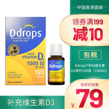 【JD物流 香港直邮】Ddrops 婴幼儿维生素D3补充维生素D3 促进钙吸收 婴幼儿维生素D3滴剂180滴(1000IU)5ml