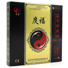庹福师家 新筋骨保健贴阴阳三型腰疼颈椎膝盖扭伤黑膏贴布 新款方盒一盒10贴