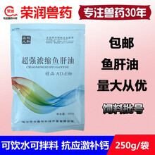 兽用速溶超强浓缩鱼肝油维生素ADE兽药猪牛羊鸡鸭维生素多维ad3粉 250g