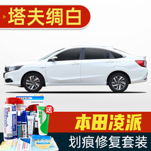 适用于本田凌派补漆笔塔夫绸白色汽车划痕修复神器深度刮痕修补自喷漆面去痕奥夫特黑色丝缎银星曜红金 GHD-8塔夫绸白 13-20款 划痕套装(补漆笔+喷气罐+补土+驳口金油+增亮剂
