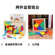 俄罗斯方块积木拼图七巧板幼儿园早教益智力开发男孩女孩儿童玩具 普通俄罗斯方块+七巧板