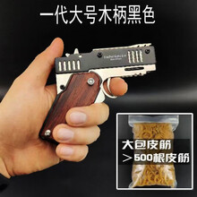 折叠皮筋枪儿童玩具全金属六连发打皮筋男孩钥匙扣挂件软弹枪 M1大号木柄黑色+500根黄色皮筋 标准配置