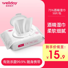 维德医疗75%酒精消毒湿巾杀菌家用大包携式小包随身装有单片包装私处清洁房事后消毒男女卫生湿纸巾 【酒精湿巾50/包】杀菌率99.9%