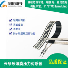 薄膜压力传感器长条形电阻式柔性压敏Arduino/51/STM32例程 需要电压转换模块 长度600mm