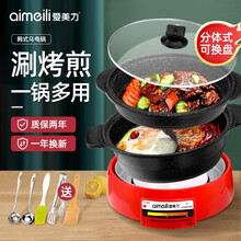 爱美力分体式电火锅家用电煮锅多功能电热锅鸳鸯火锅锅具料理锅电煎锅不粘涮烤电烤锅 升级大号（鸳鸯锅+烤肉盘） 亏本冲量