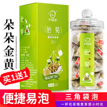 【发2盒】胎菊 菊花茶包 三角袋泡茶 菊花杭白菊小袋茶包共40包 中闽飘香茶叶花茶花草茶 发2盒 共40包