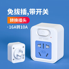 欣朵16A转10A无线转换插头16A大功率电源转换器热水器空调专用插座一转一带开关转换头16安插线板 16A转10A（带开关）