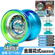 流焰冰焰S悠悠球金属花式溜溜球火力少年王6悠拳英雄玩具 流焰内含一对侧轴+一对炫光+ 送25绳