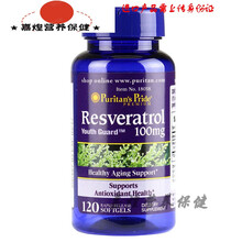 念医堂原装美国Puritan's pride普瑞登白藜芦醇100mg 120粒