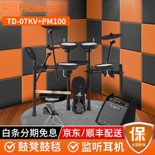 Roland罗兰电子鼓架子鼓TD11K TD07KV TD17KVX 专业演奏电鼓初学入门 TD07KV+罗兰PM100音箱+配件礼包