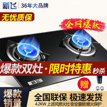 新飞（Frestec）燃气灶天然气双灶 煤气灶液化气灶具猛火灶台嵌两用炉双灶定时灶 经典钢化玻璃双灶X7 天然气12T