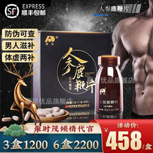 【官网授权】优能·佳人参鹿鞭肽 吉林敖·东人参鹿鞭片 配初心男士护养精油葵元堂海参肽鹿茸膏片西洋参 人参鹿鞭片【六盒 一周期 推荐】