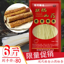 现代粮仓正宗铁棍老浆山药粉条温县老浆粉条6斤装 焦作温县手工清库存 12袋装