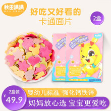 秋田满满宝宝面条有机营养果蔬面辅食儿童营养细面条 卡通面片