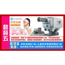 儿童视力训练眼睛康复弱视远视纠正器哺光护眼仪 套餐五:中科主机+儿童贝茨护眼仪 七天无理由退货