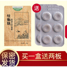 原厂牡蛎肽黑莓片压片糖果牡蛎粉牡蛎片品 绿健园 买一盒【贈 2板】体验装